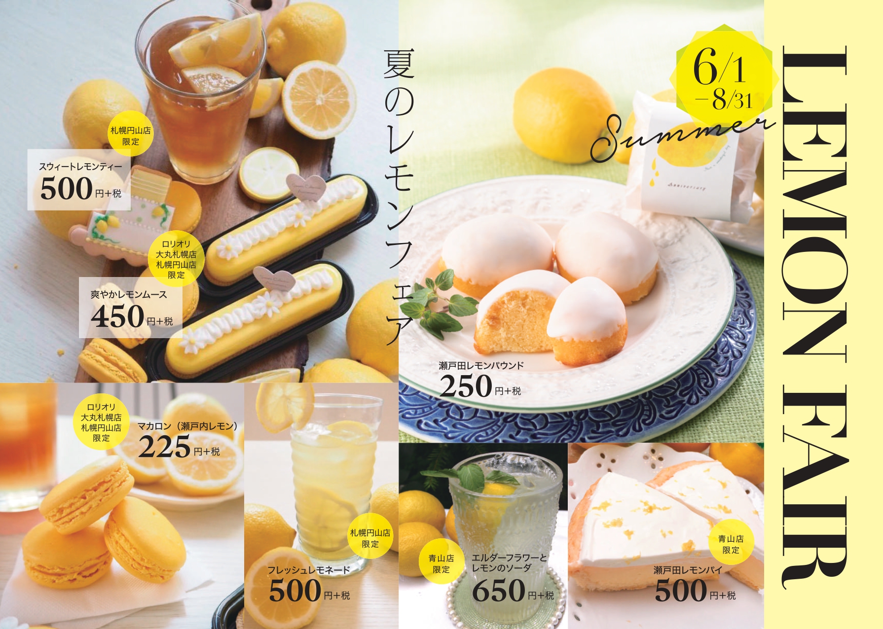 爽やかなレモンを贅沢に使用した夏限定スイーツが勢ぞろい 「夏の