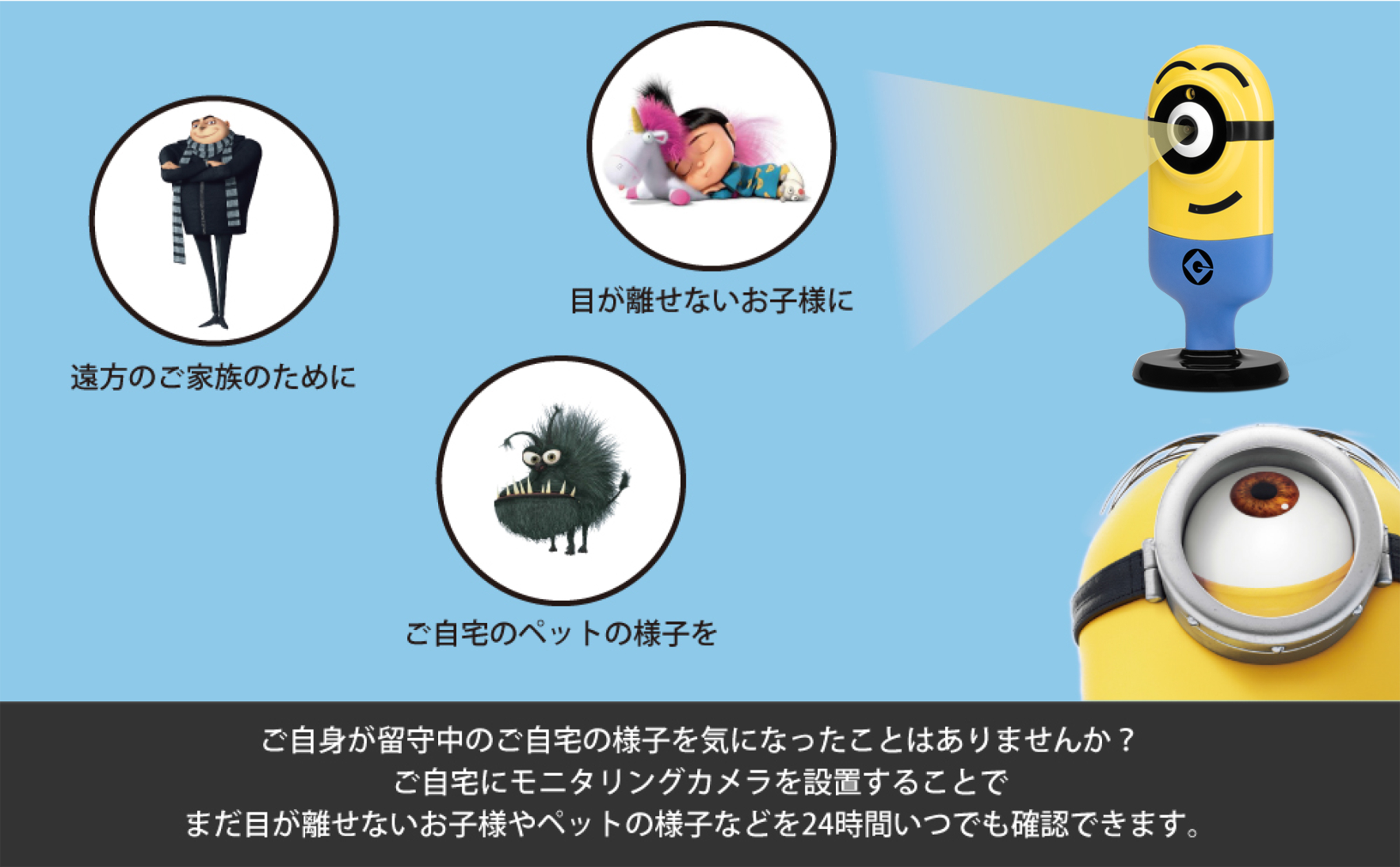 大人気“ミニオンズ”の可愛い見守りカメラに新バージョン登場