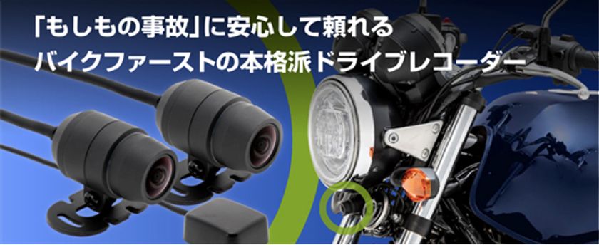 ミツバサンコーワ 、「もしもの事故」に安心して頼れる 高性能＆強靭な
