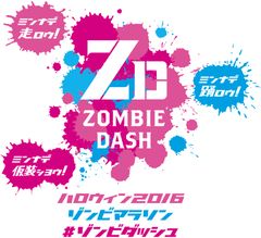 仮装して、ゾンビと一緒に踊る ハロウィンイベント 関東初開催