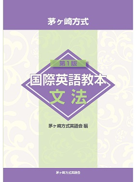 中・上級レベルの英語学習者向け教材 『茅ヶ崎方式・月刊LCT』の創刊号