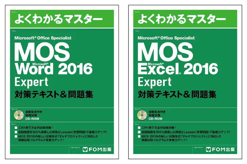 MOS 2016 Expert (Word ／Excel) 対策テキスト＆問題集を販売開始