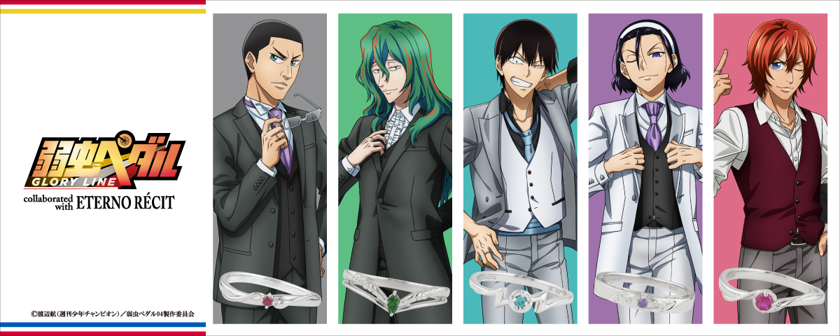 TVアニメ「弱虫ペダル GLORY LINE」より 本格アクセサリーシリーズ第3