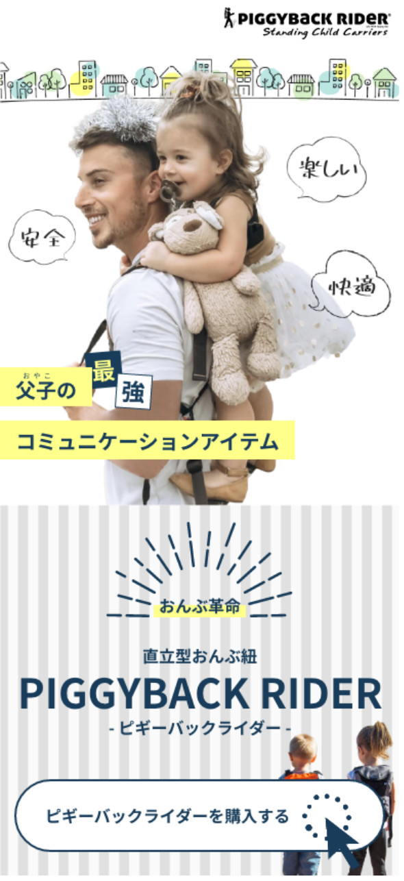 直立型おんぶ紐「ピギーバックライダー」の 公式オンラインショップが