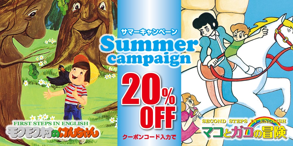 ブリタニカ・ジャパン、子どもが楽しく英語を学べるCD・DVDを 20％オフ