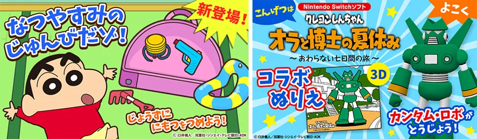 7月15日発売Nintendo Switchソフト 【クレヨンしんちゃん 『オラと博士