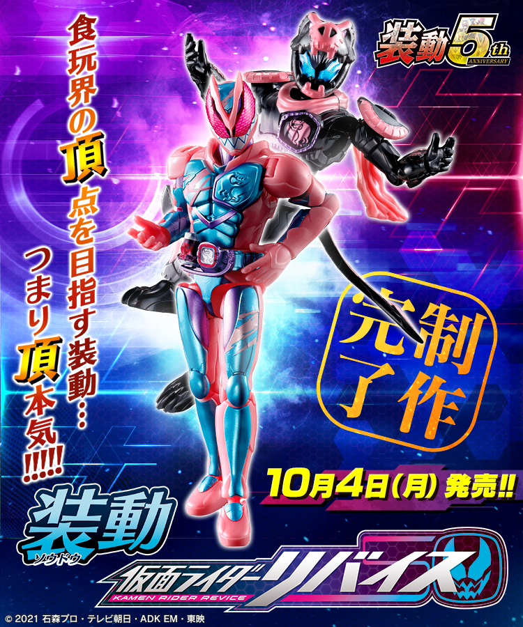 仮面ライダー食玩可動フィギュアシリーズ最新弾 『装動 仮面ライダー