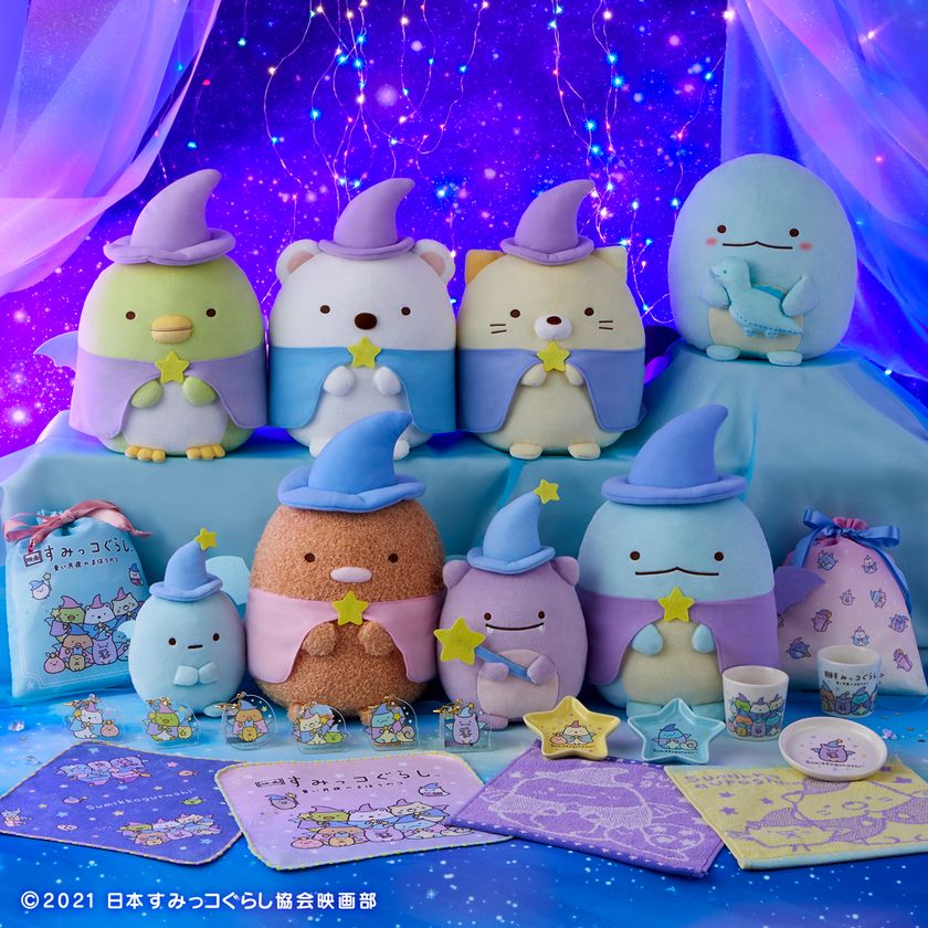 映画 すみっコぐらし 青い月夜のまほうのコ」より すみっコ達がまほう