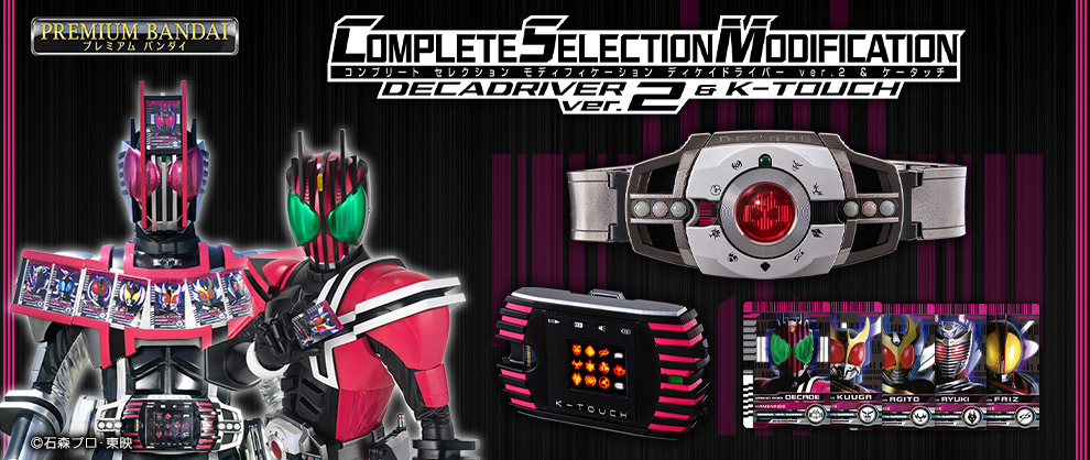 大人のための変身ベルトCSMシリーズ初のフルリメイク！ 『仮面ライダー