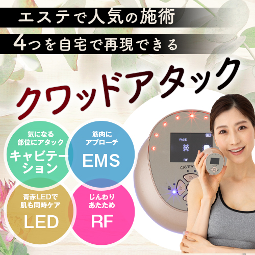 業務レベルマシン「キャビスリム PRO」を販売開始 本格エステメニュー