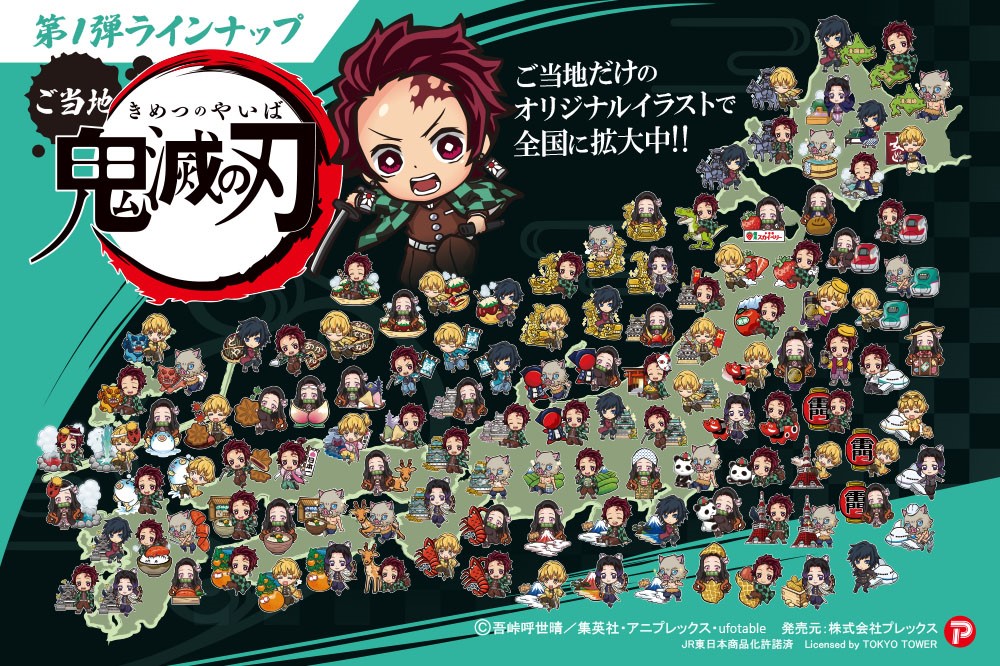TVアニメ「鬼滅の刃」のご当地限定商品に 新モチーフ＆新商品が登場
