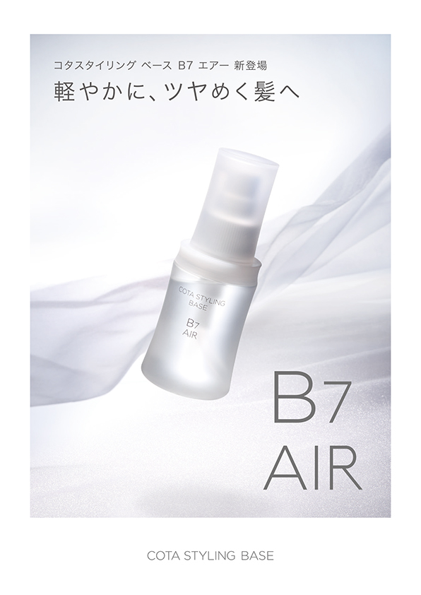 軽やかに、ツヤめく髪へ。洗い流さないトリートメント 「コタ