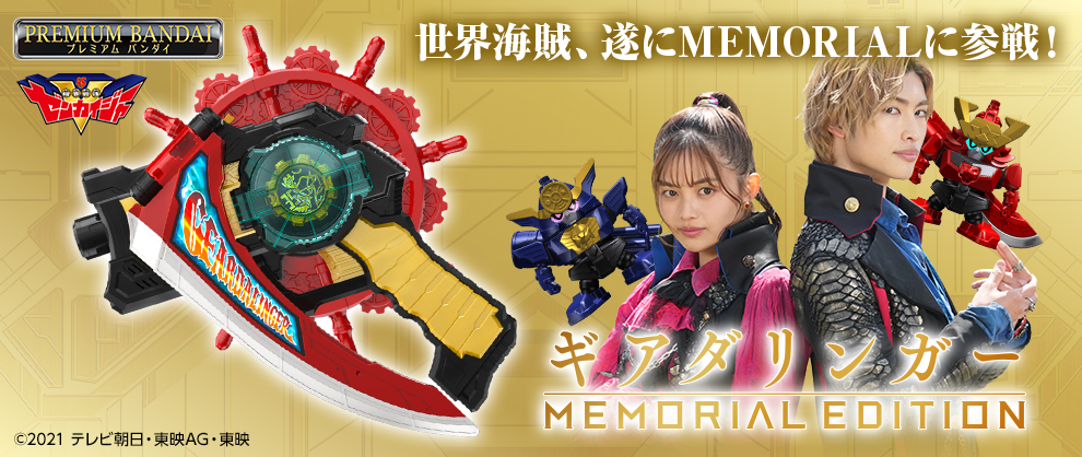 機界戦隊ゼンカイジャー』よりファン待望の 「ギアダリンガー