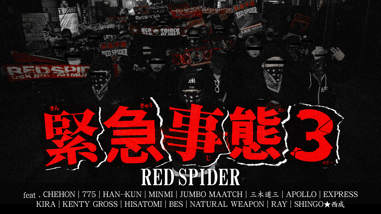 レゲエサウンドRED SPIDERが“3万人動員”を目標に掲げた 野外ワンマン