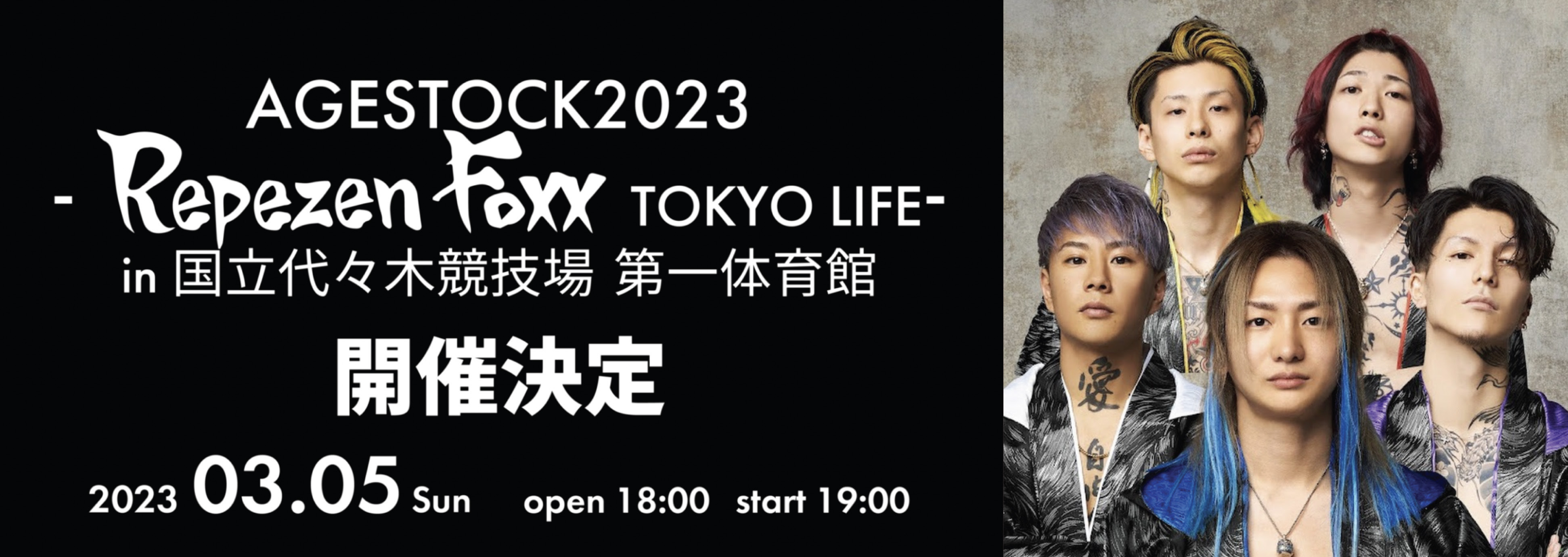 AGESTOCK2023 -Repezen Foxx TOKYO LIFE- in 国立代々木競技場 第一