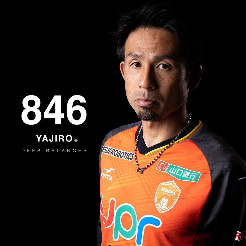 Jリーグ24年連続ゴール記録”の偉業を達成した レノファ山口FC所属 山瀬