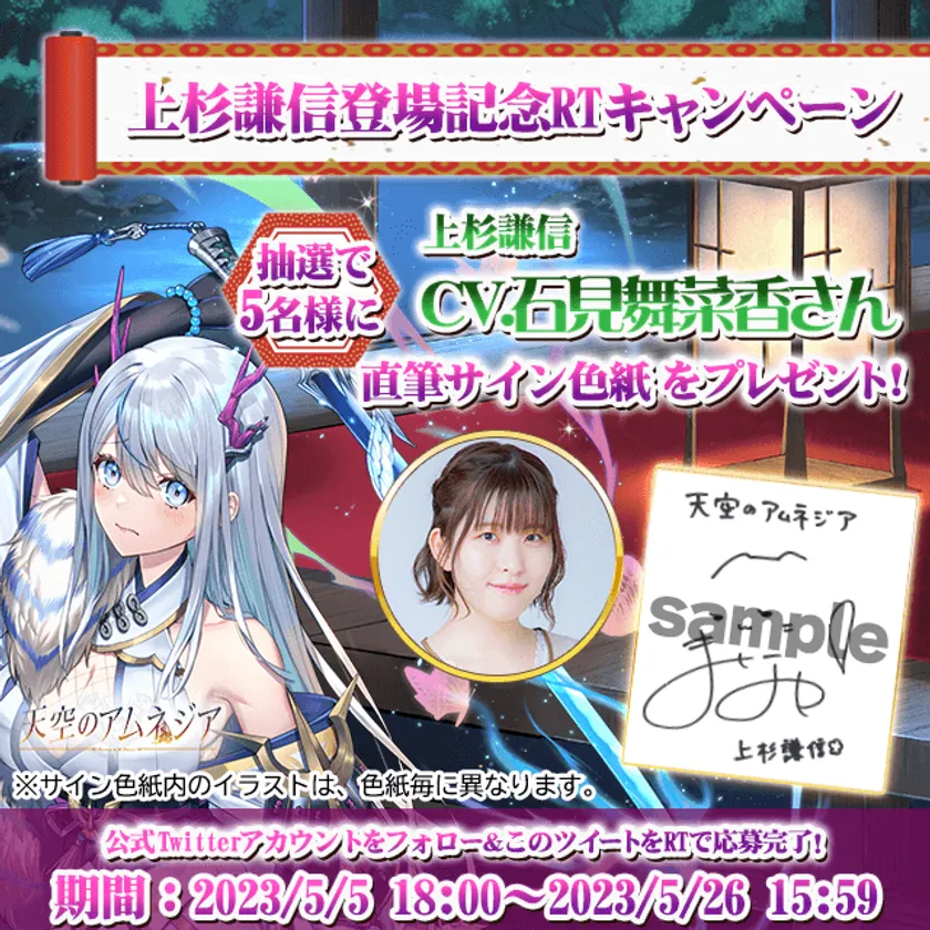 スマホRPG「天空のアムネジア」で声優「石見舞菜香」さんの 直筆サイン