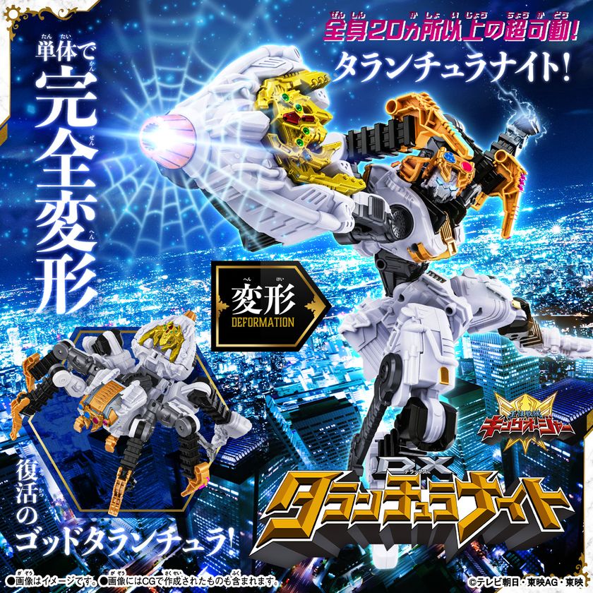 王様戦隊キングオージャー』より全身20カ所以上可動する 新ロボ「DX