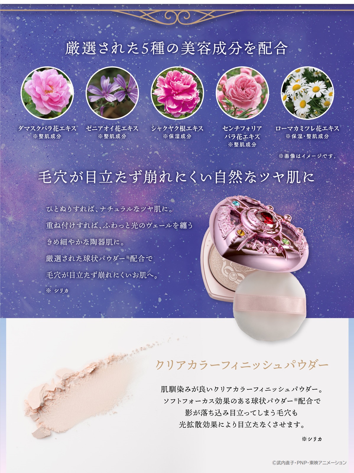 美少女戦士セーラームーン』より 「コズミックハートコンパクト