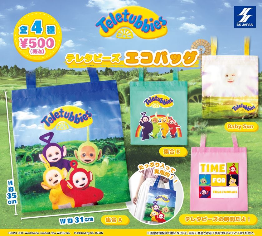 世界120か国で愛される人気テレビ番組「テレタビーズ」の グッズが