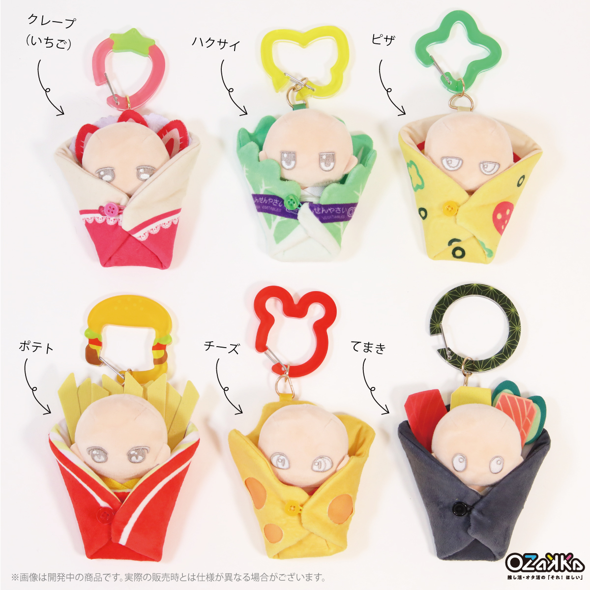 推し活雑貨ブランド「OZaKKa(オザッカ)」より ぬいのおくるみ「ぬい