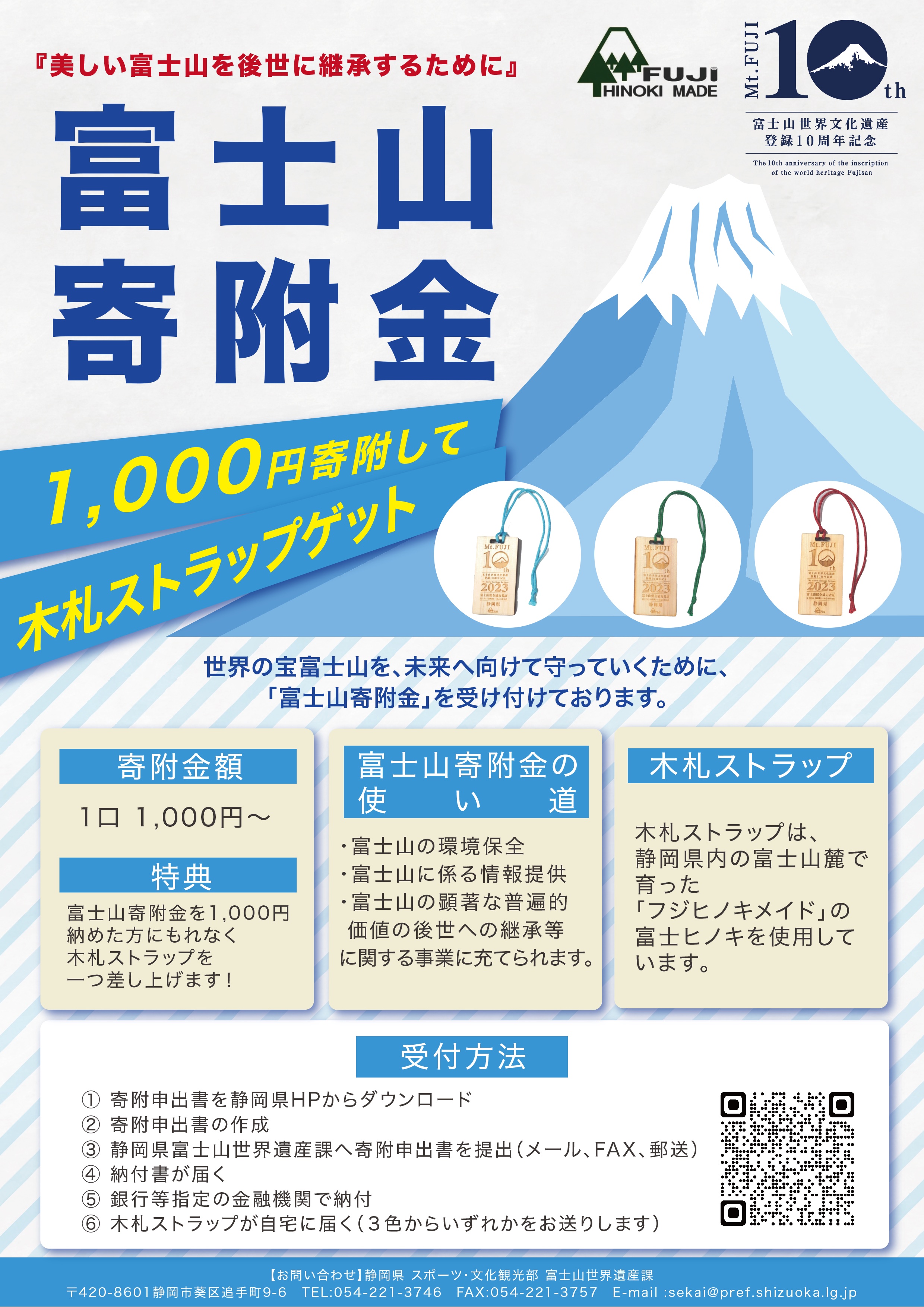 富士山世界文化遺産登録10周年記念】 ＜ヒノキのいい香り＞「富士山