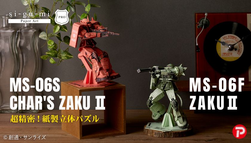 機動戦士ガンダム』より シャア専用ザクと量産型ザクの紙製立体パズル