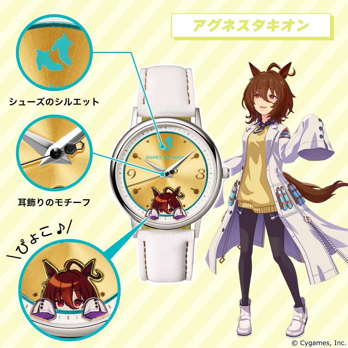 ウマ娘 オリジナルウォッチ 第2弾 アグネスタキオン PREMICO ウマ娘