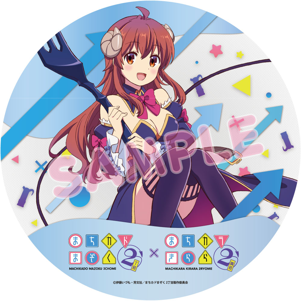 アニメ「まちカドまぞく 2 丁目」とのコラボレーション企画を実施し