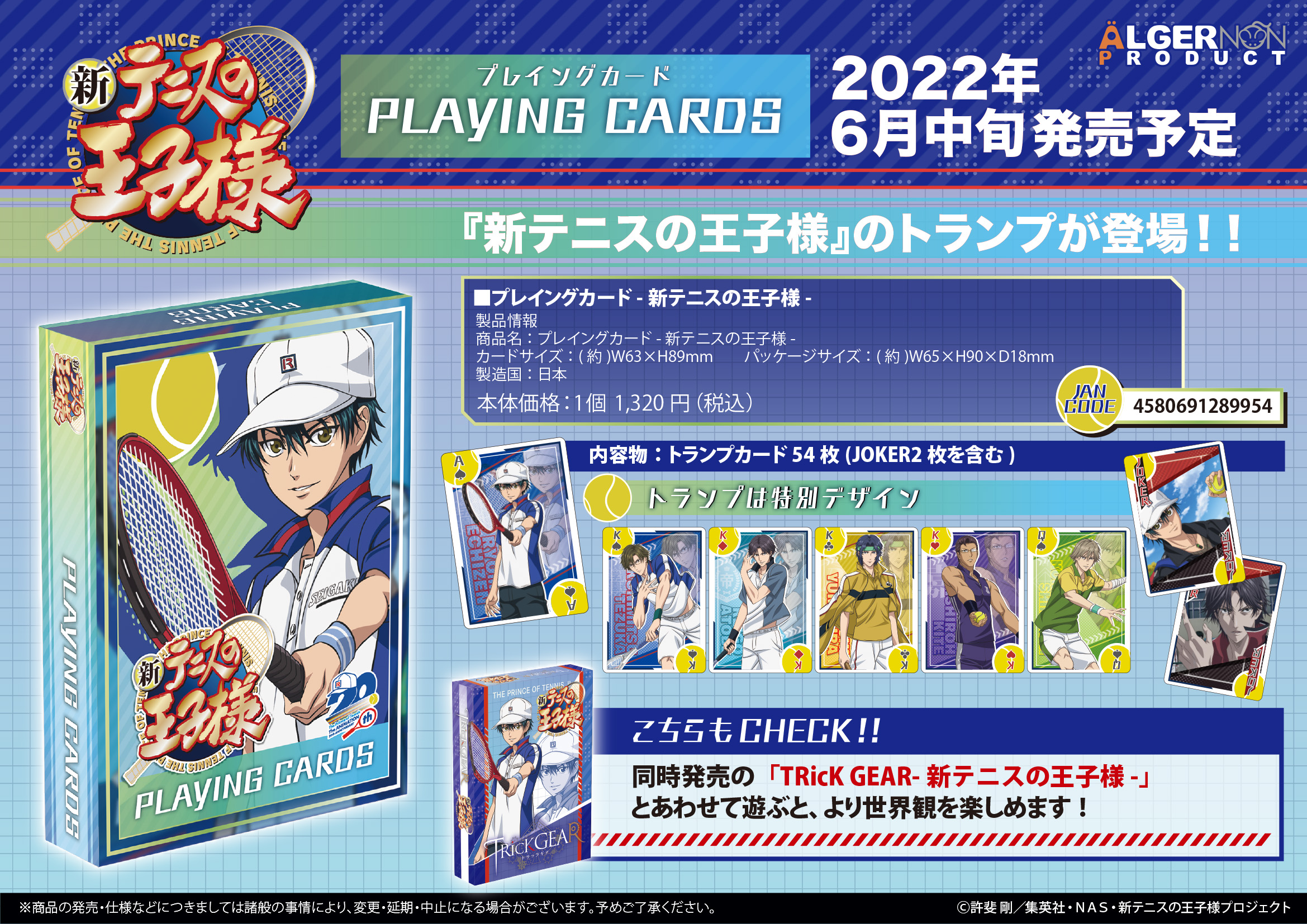 TRicK GEAR(トリックギア)』シリーズに 『新テニスの王子様』が登場