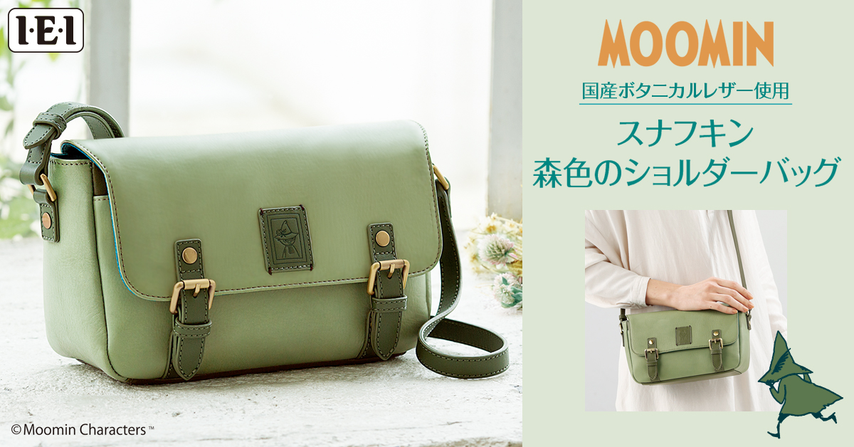 森色のボタニカルレザー×カーキ色の牛革、＜スナフキン 森色の