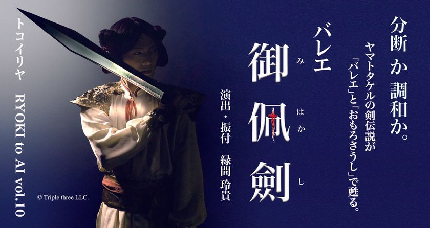 バレエ・アーティスト 緑間玲貴 初のヴィジュアルブック 『トコイリヤ