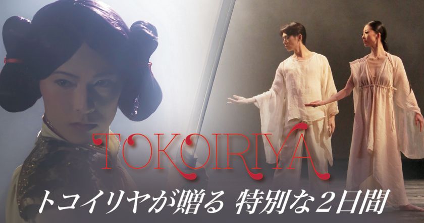 バレエ・アーティスト 緑間玲貴 初のヴィジュアルブック 『トコイリヤ