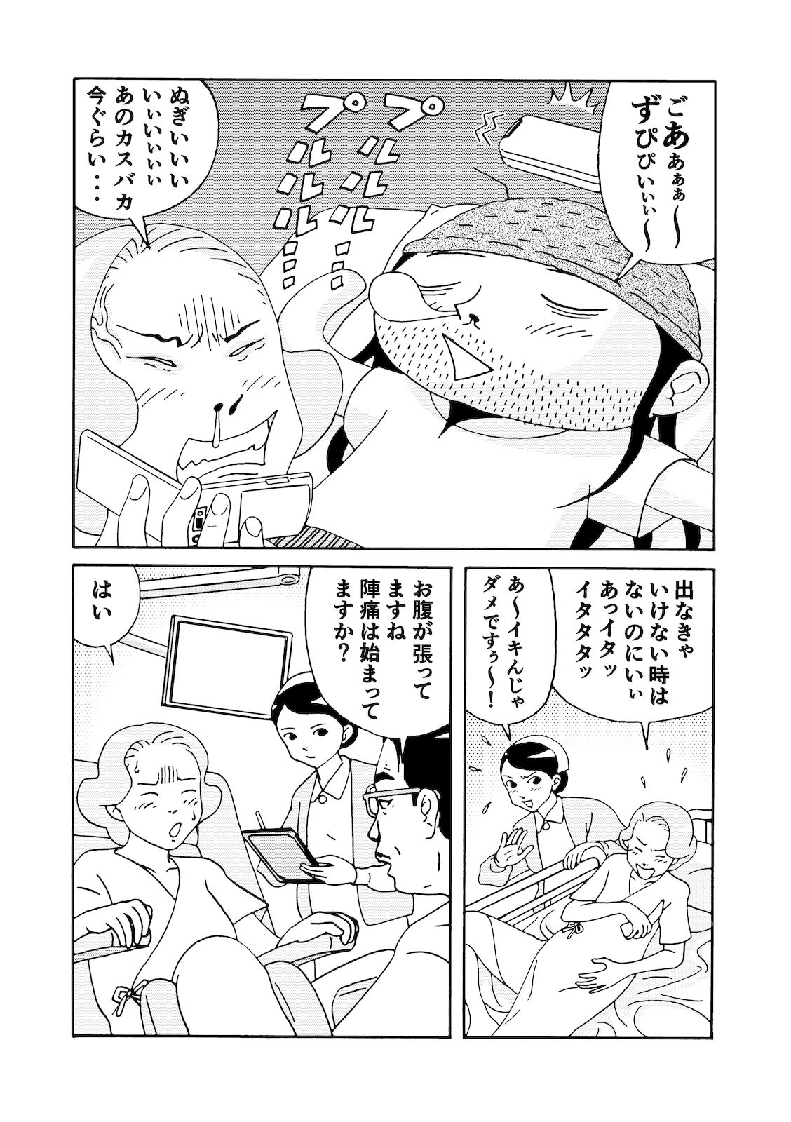 元・鬼畜漫画家「山野一」が満を持して刊行！ 超大変＆ドラマティック