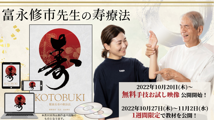 8秒腕をある特定の方向に軽く回すだけで 全身がラクになる施術法『KMT