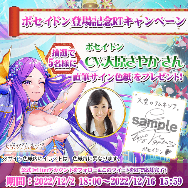 スマホRPG「天空のアムネジア」で声優「大原さやか」さんの 直筆サイン