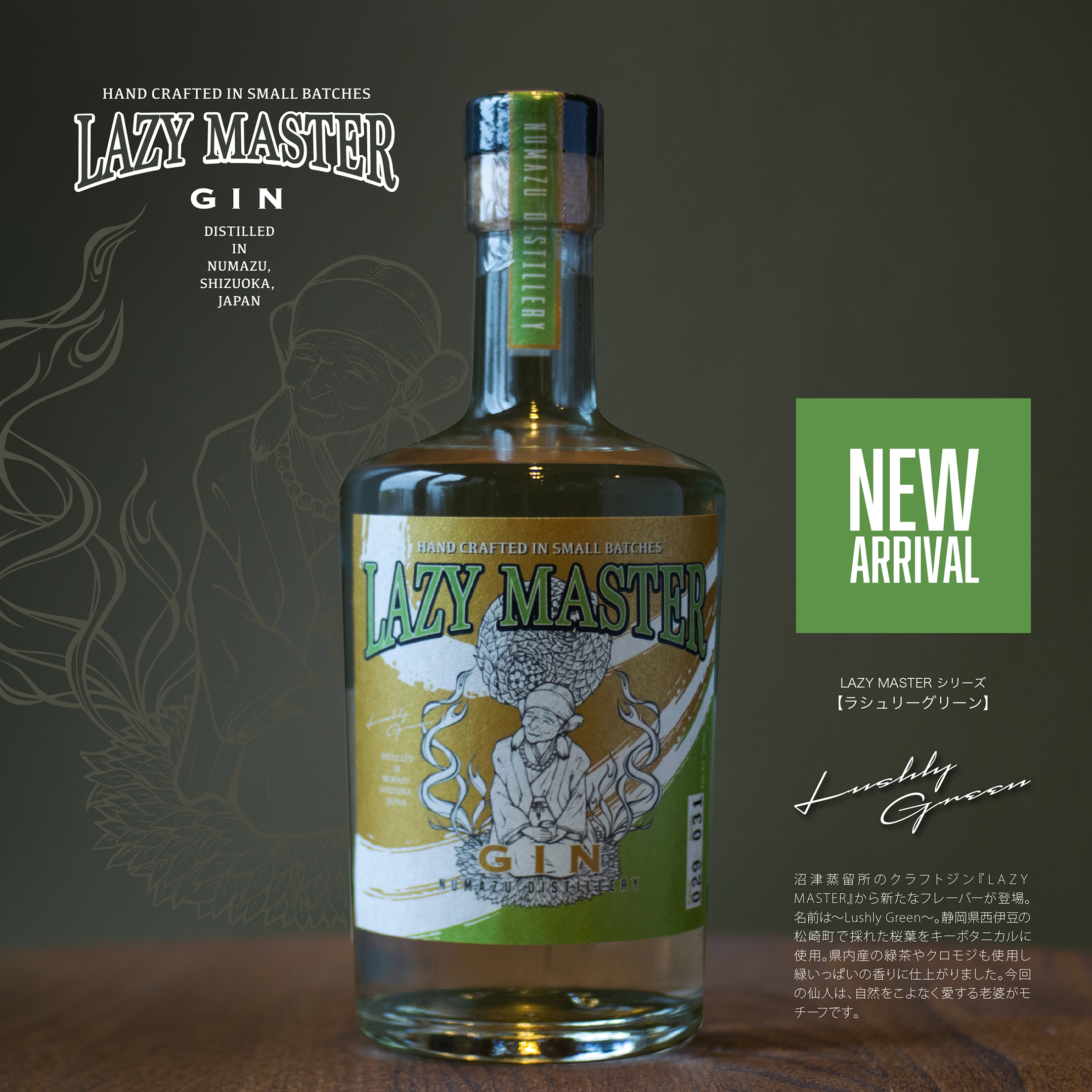 沼津蒸留所から伊豆の大自然をボトリングした、 桜葉と緑茶の