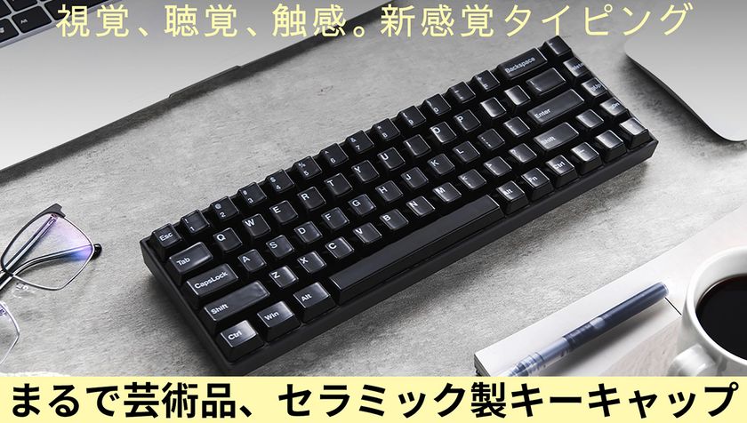 新体験、セラミック製キーキャップ“Cerakey”が Makuakeにて日本初正規