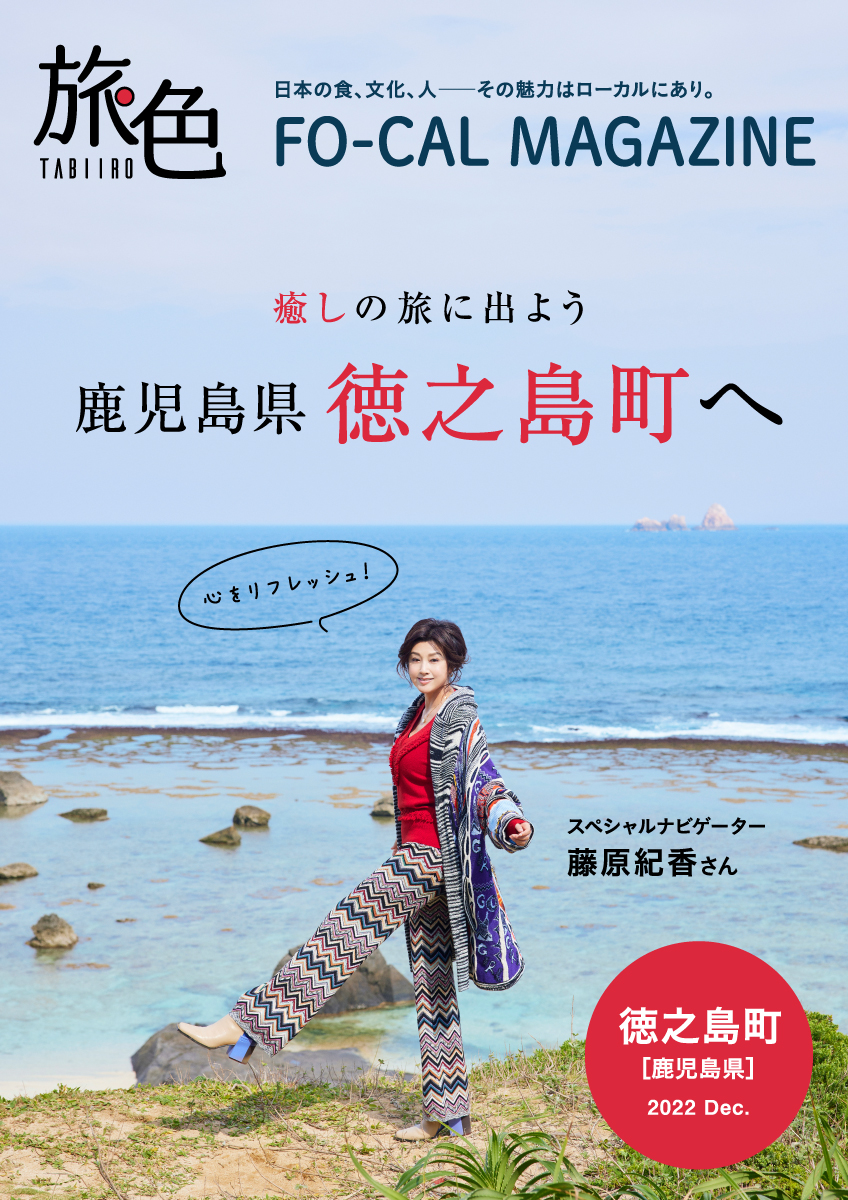 藤原紀香さんが夫・愛之助さんのルーツの島に夢中 「旅色FO-CAL