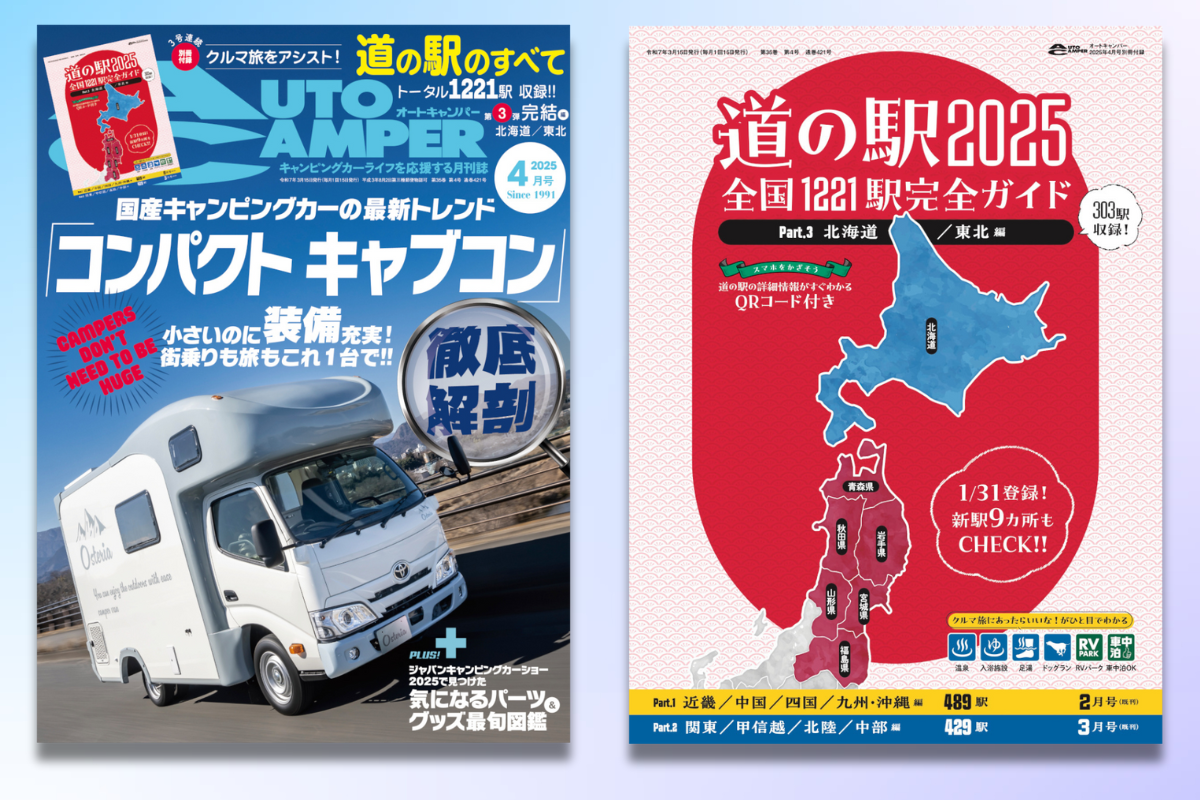 街乗りも旅もこなせるタイプがアツい。最新キャンピングカーを紹介する