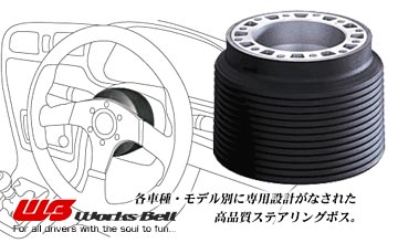 WORKS BELL(ワークスベル) ハイラックスサーフ ステアリングボス【通販