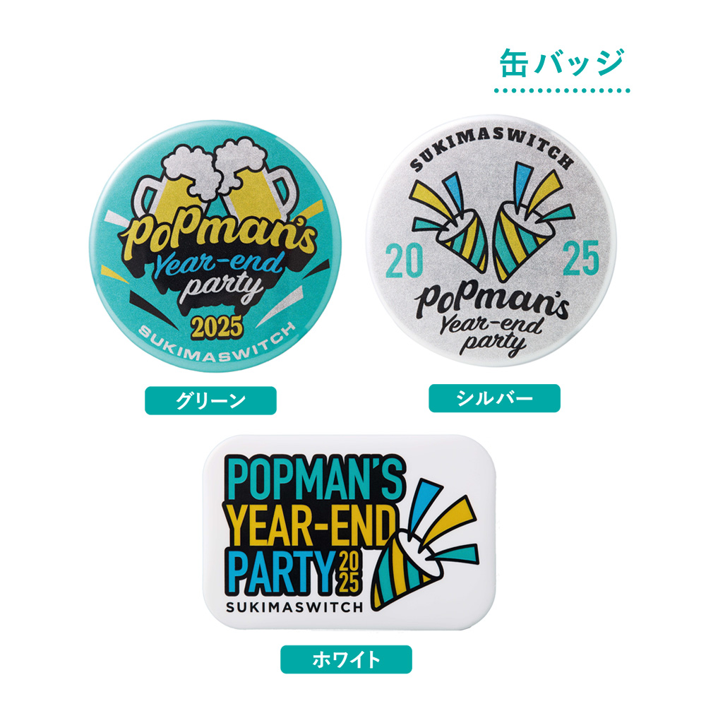 オンラインくじ（ランダムアイテム） | スキマスイッチ | Augusta