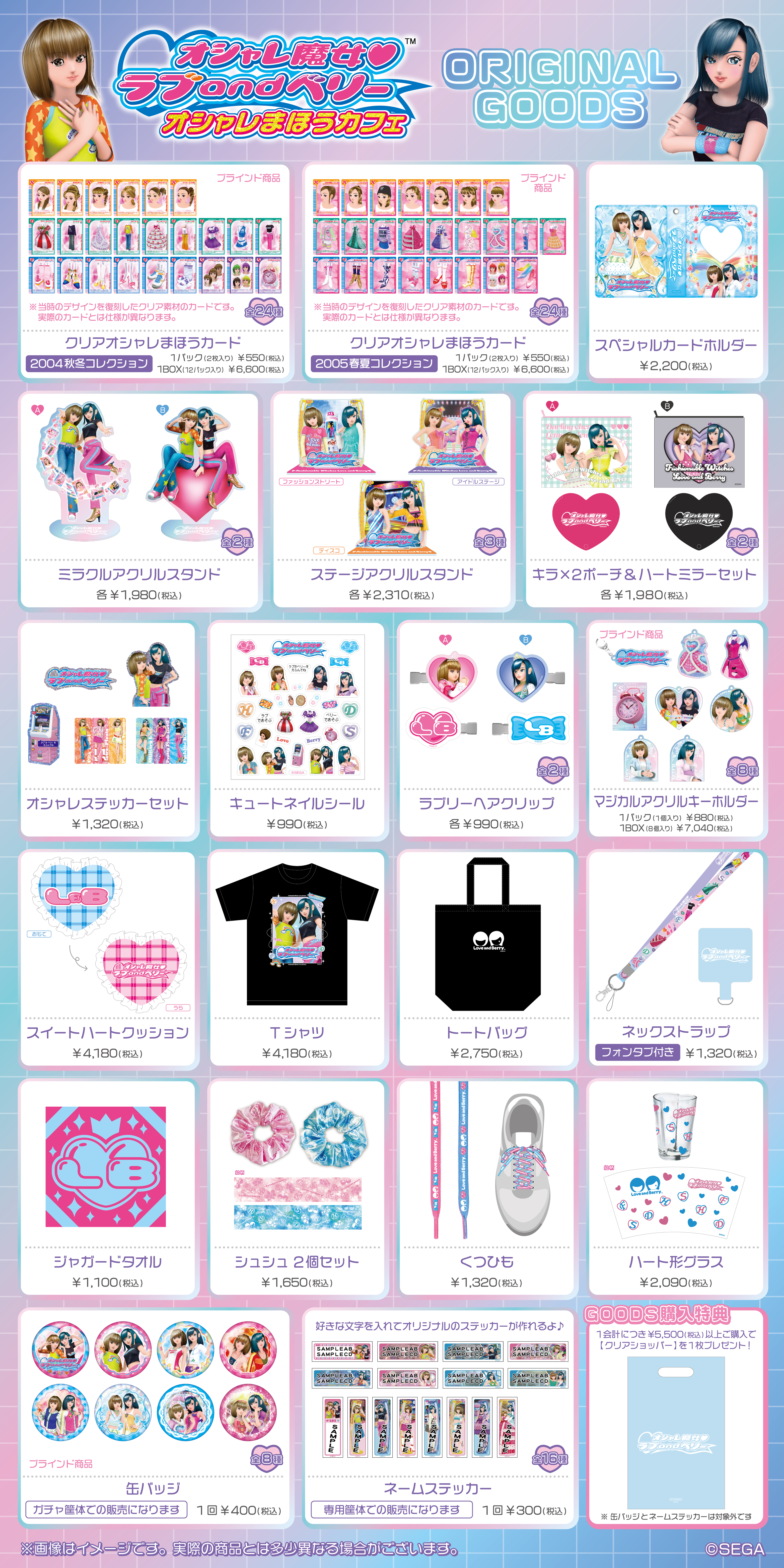 オシャレ魔女 ラブ and ベリー / オシャレまほうカフェ / 商品一覧