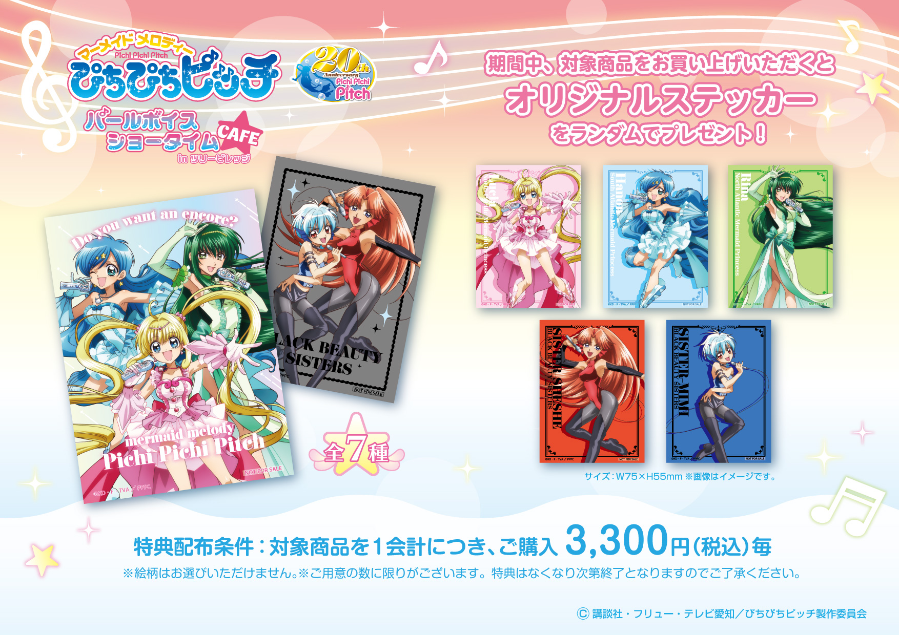 マーメイドメロディーぴちぴちピッチ パールボイスショータイムCAFE in