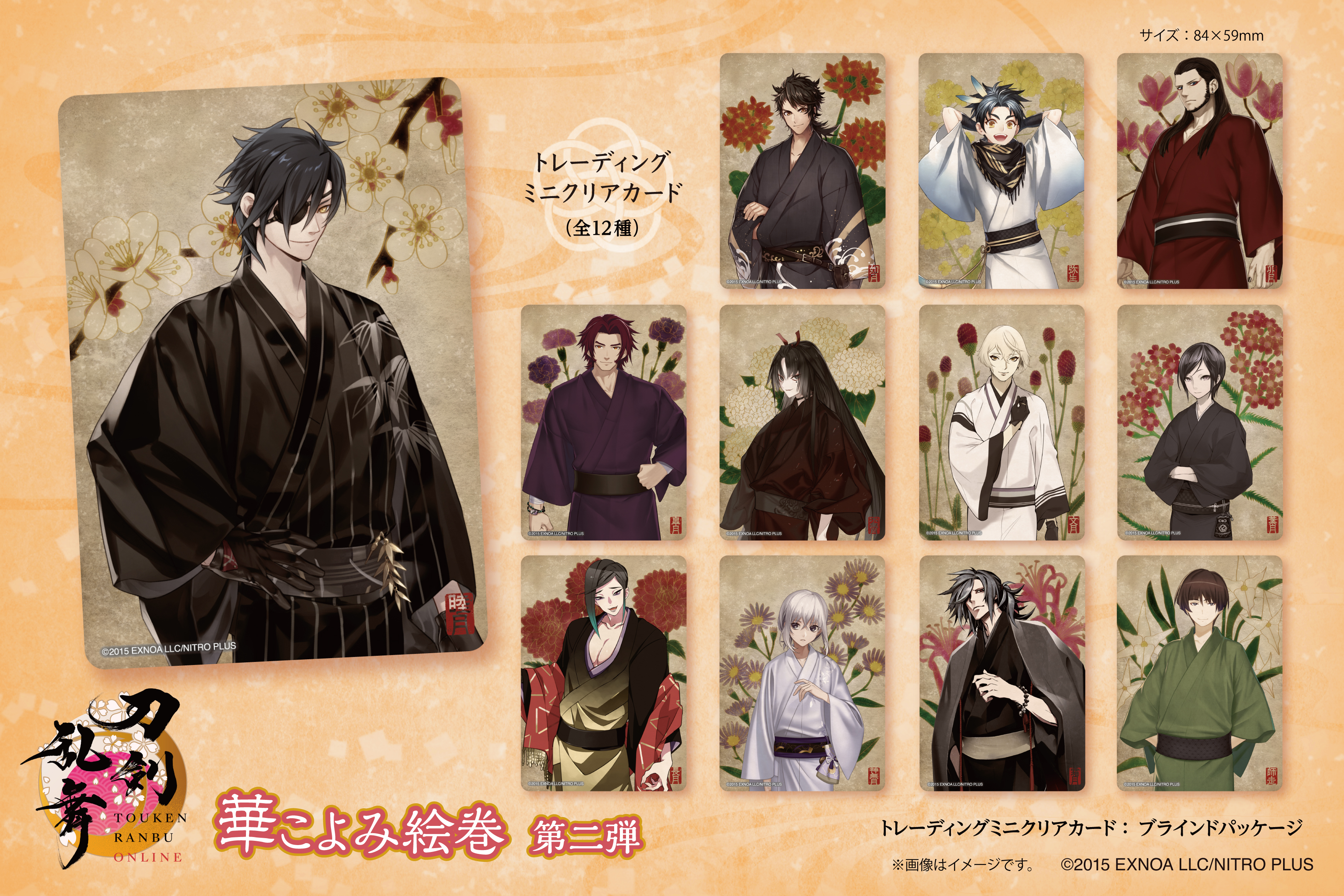 刀剣乱舞ONLINE / 華こよみ絵巻 第二弾(ミニクリアカード・木製