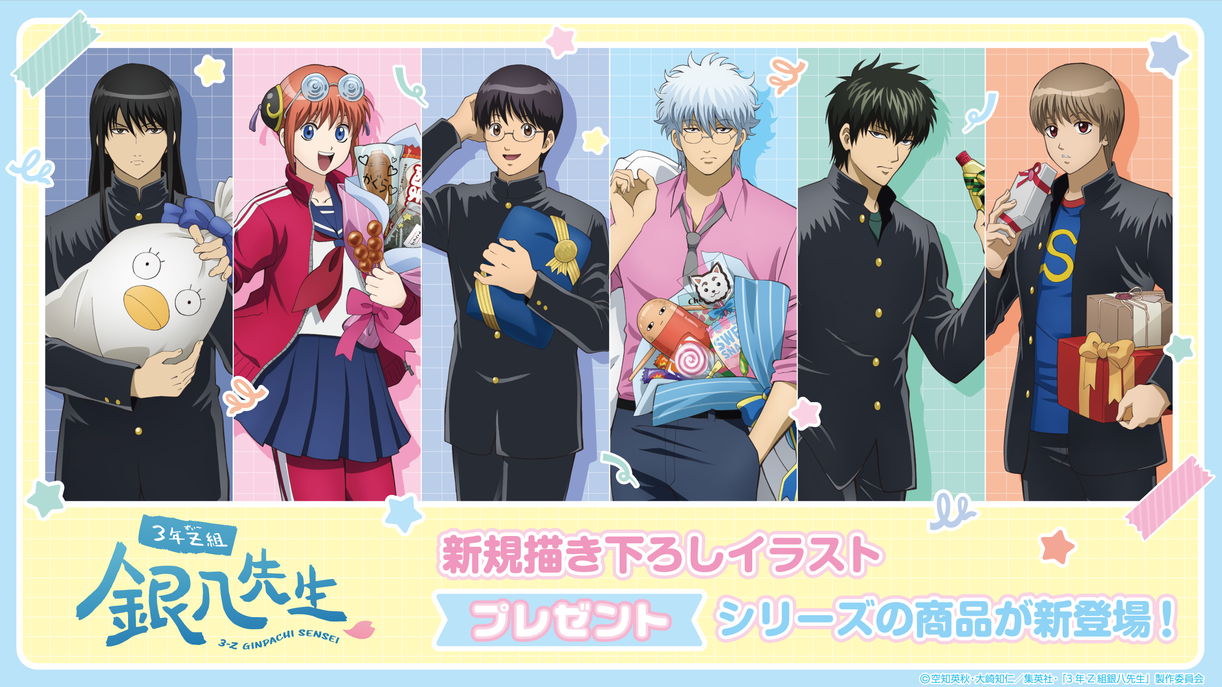 3年Z組銀八先生 / 2025年9月一般商品 | 株式会社アヴェンジャーズ