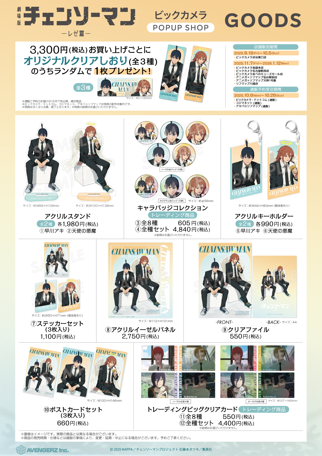 もちもち】17冊セットチェンソーマンレゼ篇パンフレット 劇場版