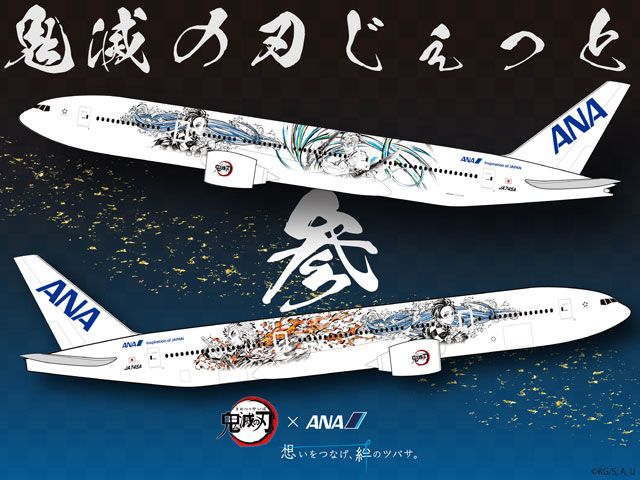 ANA、鬼滅の刃3号機は書き下ろしデザイン 初の777、初便は福岡行き