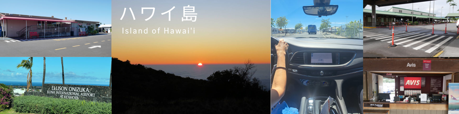 ハワイ島 | ハワイ州 - エイビスレンタカー ドライブガイド