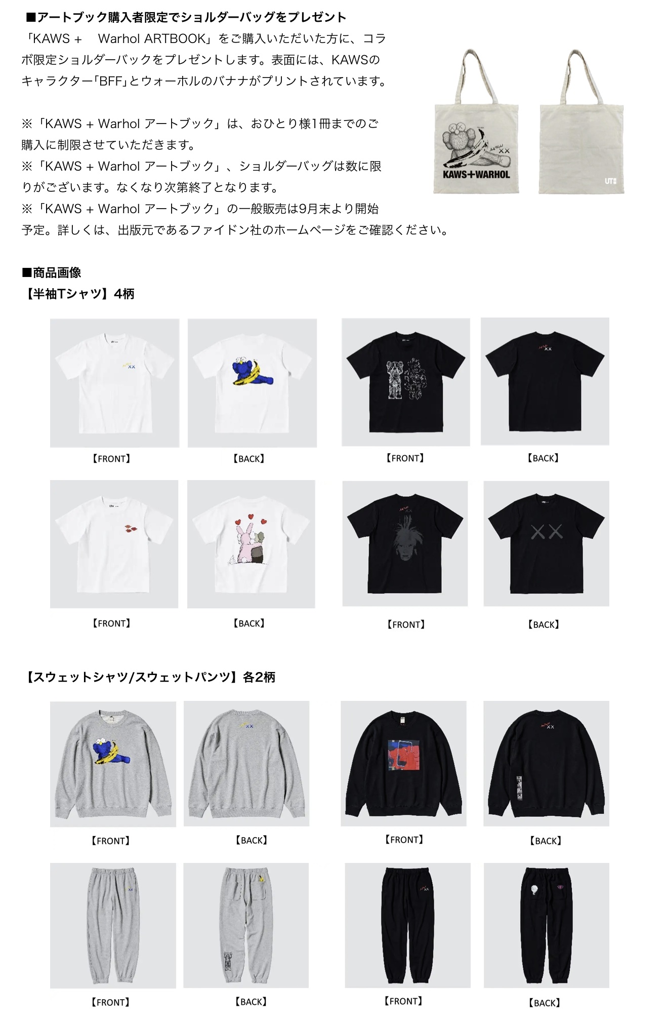 株式会社ユニクロ KAWSとアンディ・ウォーホル、現代を代表する2人の
